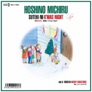 【新品/新宿ALTA】星野みちる/素敵にX'MAS NIGHT(HCCD9581)