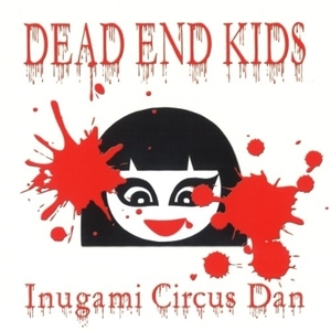 【新品/新宿ALTA】犬神サアカス團/DEAD END KIDS【2021 レコードの日 限定盤】(7インチシングルレコード)(KZGM1001)