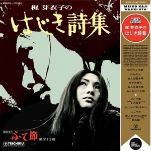 【新品/新宿ALTA】梶芽衣子/Hajiki Uta (1973) (輸入盤/帯付/アナログレコード)(WWSLP74)