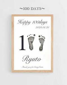 【記念に】 100日 手形足型ポスター シンプル A4