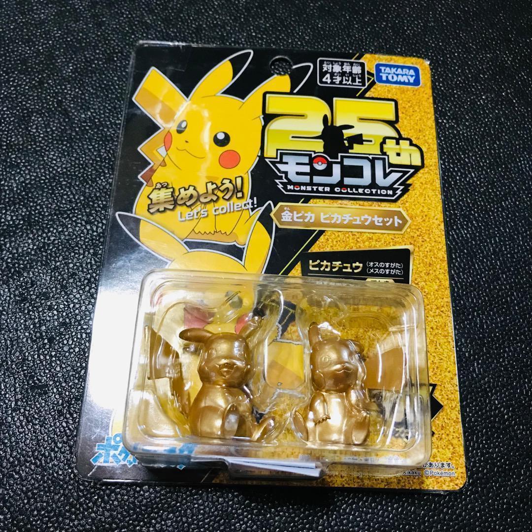 タカラトミー ポケットモンスター モンコレ 25周年 金ピカ ピカチュウ