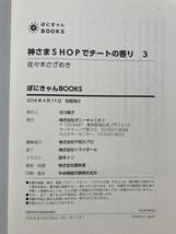 神さまSHOPでチートの香り 1〜3セット 佐々木さざめき ぽにきゃんBOOKS☆d7_画像8