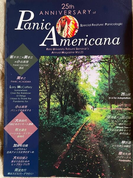 慶應義塾伝説の雑誌　Panic Americana 最終号　これを読むとアメリカ文化のパイオニアだ！