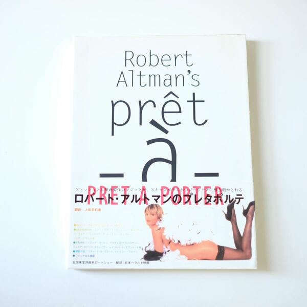 【Robert Altman's pret-a-porter】写真集　作品集　ロバート・アルトマン