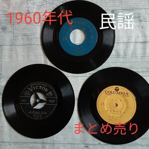 【送料無料】60年代民謡EPレコード３枚まとめ売り岐阜県群上節 鹿児島小原節　武田節三橋美智也 あゝ川中島 鬼太鼓踊　大漁そうらん