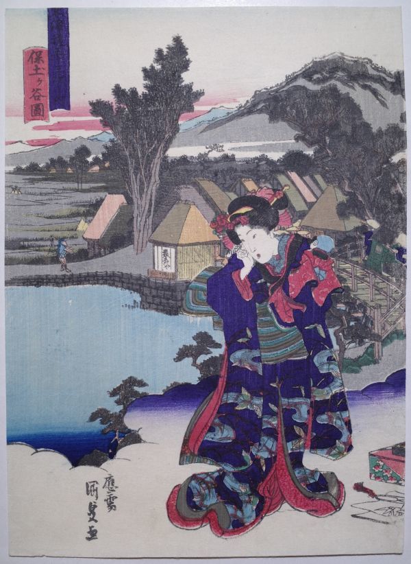 Utagawa Kunisada Las cincuenta y tres estaciones del Tokaido Hodogaya ★Tamaño mediano Ukiyo-e Shinsaku Niños Nishiki-e Grabado en madera Surimono Kunisada Ukiyoe★, cuadro, Ukiyo-e, imprimir, foto de lugar famoso