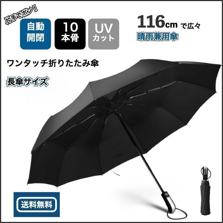 紳士・折り畳み傘 ワンタッチ傘☔︎テフロン加工かさ／黒色【未使用品