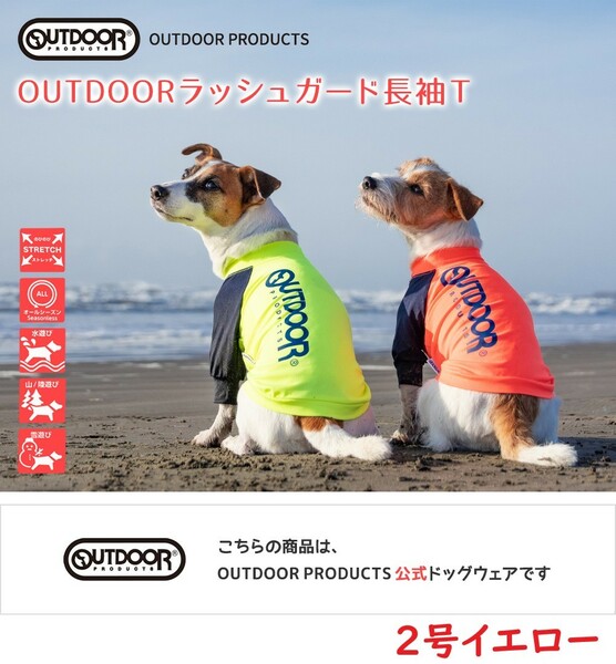 OUTDOOR PRODUCTS ラッシュガード長袖Ｔ 犬服　ペット用品 トレーナー　2号　イエロー