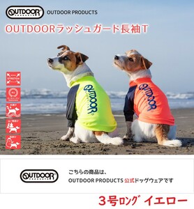 OUTDOOR PRODUCTS ラッシュガード長袖Ｔ 犬服　ペット用品 トレーナー　3号ロング　イエロー