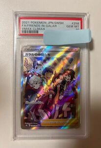 ガラルの仲間たち SR PSA10