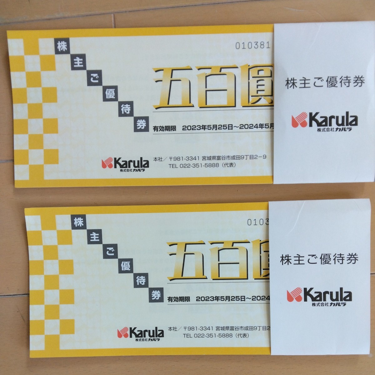 ヤフオク! -「カルラ優待券」の落札相場・落札価格