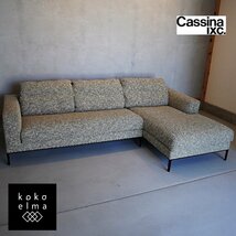 Cassina ixc. カッシーナ・イクスシー GRAB CONFORT グラブコンフォート システムソファ W270 3Pカウチソファ モダン 高級家具 DF101_画像1