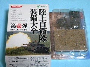 コナミ 1/144 陸上自衛隊装備大全 第壱弾 89式装甲戦闘車