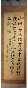 掛軸　中村不折　三行書　乃木将軍詩