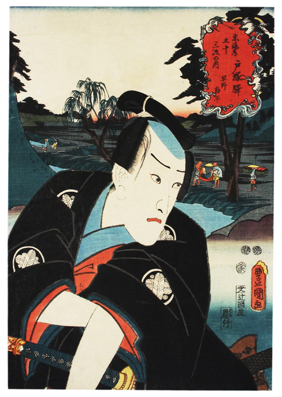 Nishiki-e Tokaido Cincuenta y tres estaciones Estación Totsuka Kanpei Hoshino, cuadro, Ukiyo-e, imprimir, otros