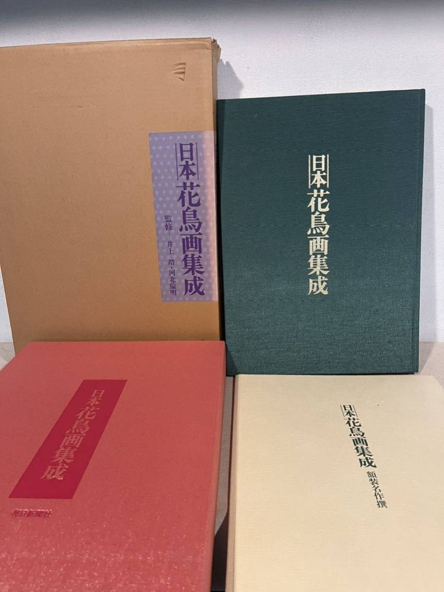 日本花鸟画集 署名1977年每日新闻 价格：55, 000日元 画框 名作精选4张 搜索) 照片集 文化财产 佛像 寺院佛教 真言宗 文献 插图 作品集 目录, 绘画, 画集, 美术书, 收藏, 画集, 美术书