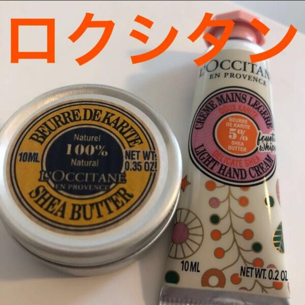ロクシタン大人気商品!シアバター&スノーシアハンドクリームセット
