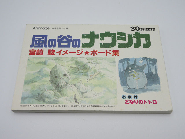 イメージボード集 宮崎駿の値段と価格推移は？｜12件の売買データから