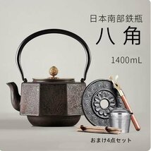 鉄瓶　砂鉄　　鉄製　茶道具　八角　やかん　和食器　大容量　1.4L　直火　IH対応　おまけ4点セット　_画像1