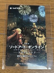 劇場版　ソードアートオンライン　プログレッシブ　冥き夕闇のスケルツォ　第2弾　スクラッチ削りなし　使用済みムビチケ　半券