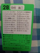 タカラプロ野球カード 96大阪近鉄バファローズ 中村良二_画像2