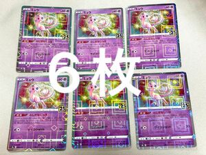 ポケモンカードゲーム ミュウ 25th ミラーパラレル 6枚セット 002/028 ポケカ トレカ トレーディングカード