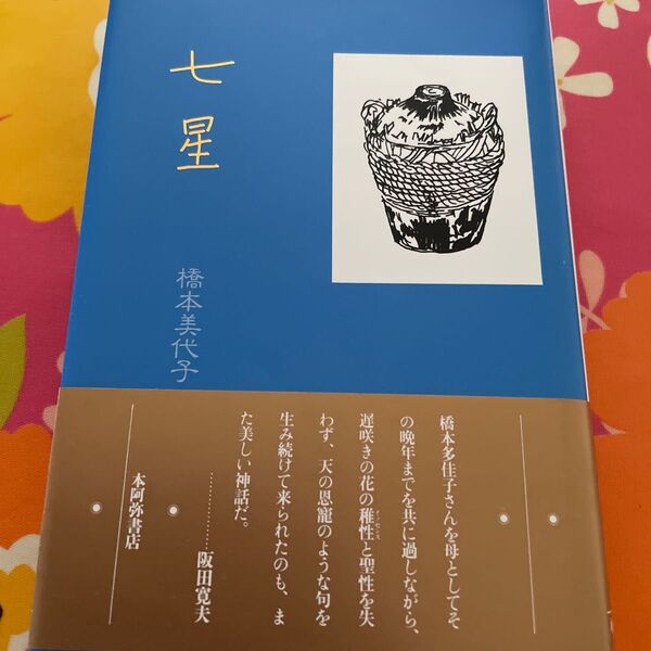 句集 七星