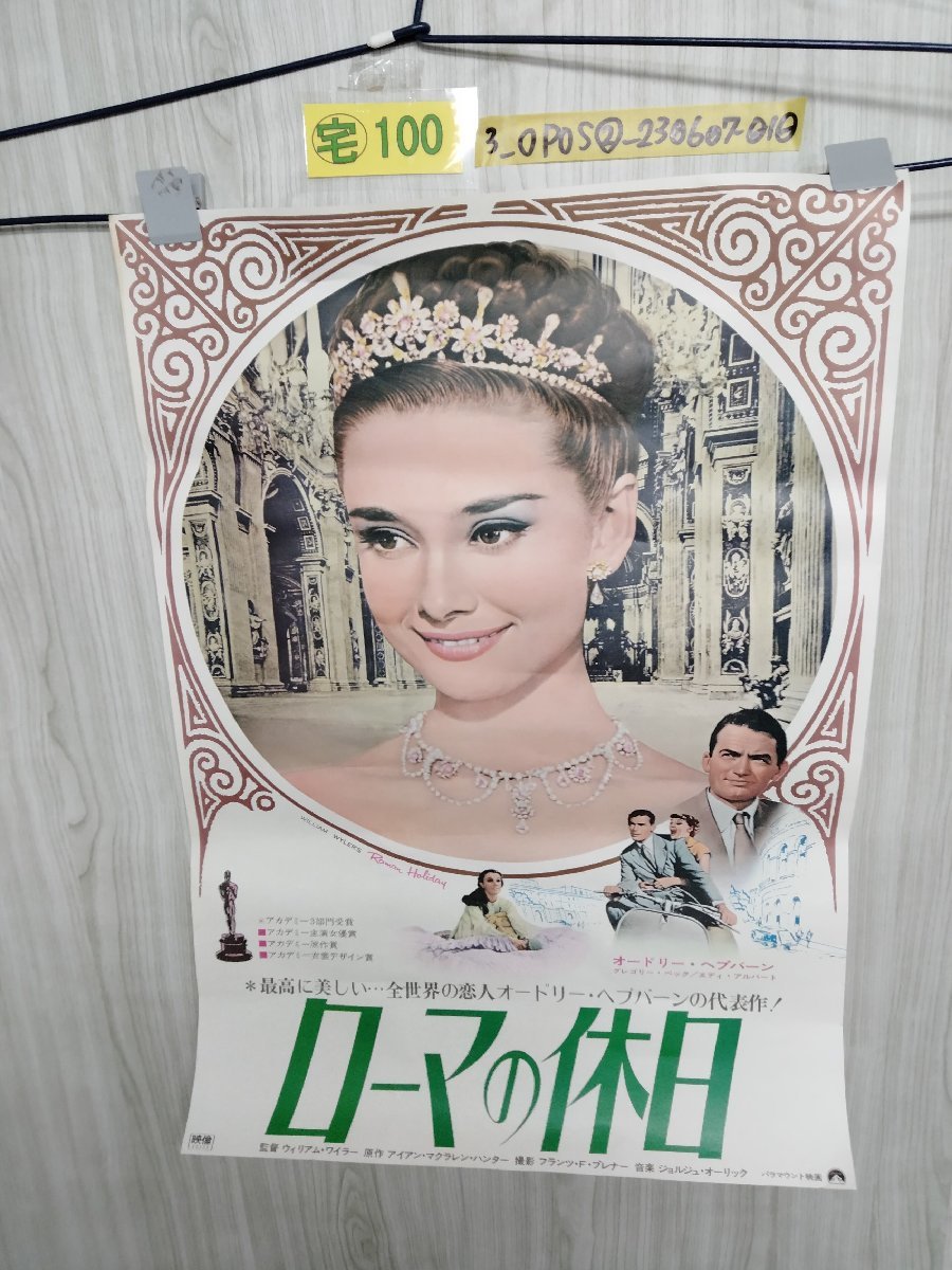 ヤフオク! -「ローマの休日 ポスター」の落札相場・落札価格