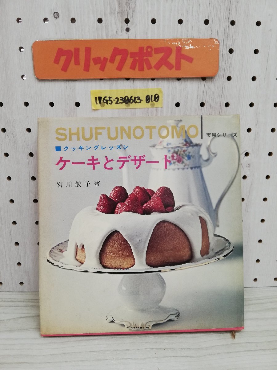 ヤフオク! -「宮川敏子」(本、雑誌) の落札相場・落札価格