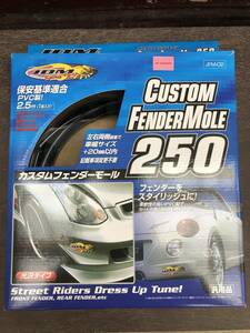 JDM カスタムフェンダーモール 2.5m Custom Fender Mole 250 2.5m