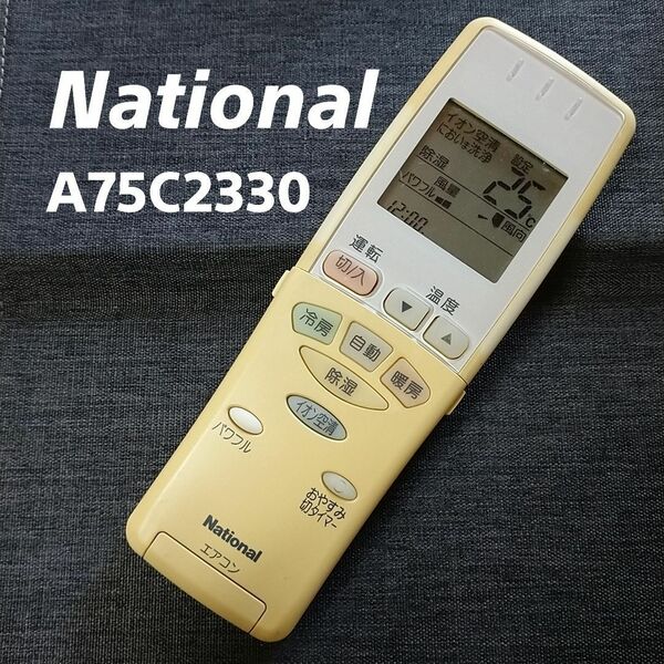 ナショナル A75C2330 リモコン エアコン 除菌済み 空調 RC1345