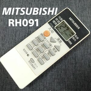 三菱 MITSUBISHI RH091 リモコン エアコン 除菌済み 空調 RC1714