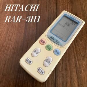 日立 HITACHI RAR-3H1 リモコン エアコン 除菌済み 空調 RC1449