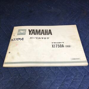 YAMAHA ヤマハ【XJ750A 5G8】 パーツカタログ ヤマハスポーツ