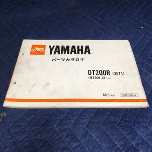 YAMAHA ヤマハ【DT200R 3ET1】 3ET-000101〜 パーツカタログ 1988.5発行