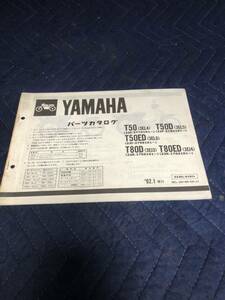 YAMAHA ヤマハ【タウンメイト　town mate】 パーツカタログ T50・T50D・T50ED・T80D・T80ED 1992.1発行
