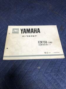 YAMAHA ヤマハ【FZR750 2LM】 パーツカタログ 2LM-025101〜 1987.2発行　ネコポス