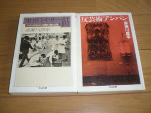 ●即●2冊●東京ミキサ-計画●反芸術アンパン●赤瀬川原平●読売アンデパンダン展/高松次郎/中西夏之/ハイレッドセンター●送料\200