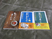 即決☆3冊セット☆自炊しまショウ定番メニュー作り方読本/快適ひとり暮らしテキトーにしっかり暮らす術/すぐにおいしい酒の肴185☆送料\200_画像1