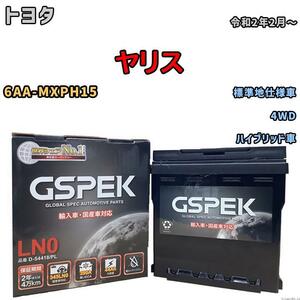 バッテリー デルコア GSPEK トヨタ ヤリス 6AA-MXPH15 4WD D-54418/PL