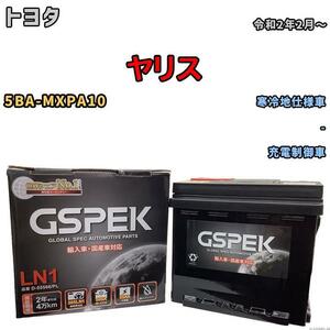 バッテリー デルコア GSPEK トヨタ ヤリス 5BA-MXPA10 - D-55566/PL