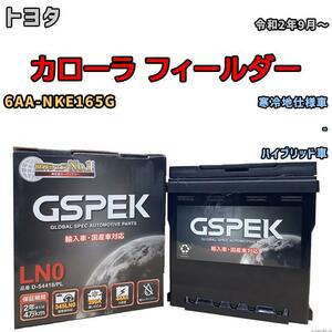 バッテリー デルコア GSPEK トヨタ カローラ フィールダー 6AA-NKE165G - D-54418/PL