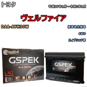 バッテリー デルコア GSPEK トヨタ ヴェルファイア DAA-AYH30W 4WD D-56219/PL