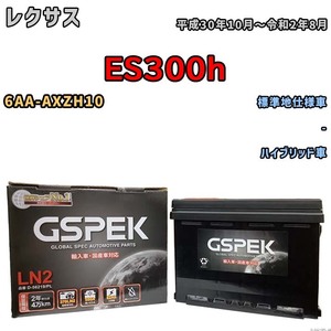 バッテリー デルコア GSPEK レクサス ＥＳ３００ｈ 6AA-AXZH10 - D-56219/PL