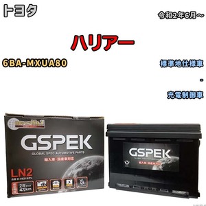 バッテリー デルコア GSPEK トヨタ ハリアー 6BA-MXUA80 - D-56219/PL