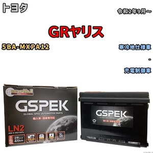 バッテリー デルコア GSPEK トヨタ ＧＲヤリス 5BA-MXPA12 - D-56219/PL