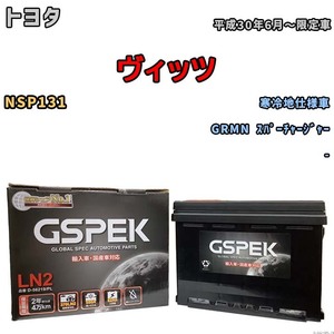 バッテリー デルコア GSPEK トヨタ ヴィッツ NSP131 GRMN スパーチャージャー D-56219/PL