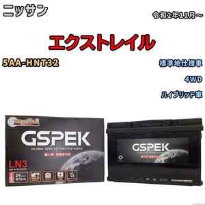 バッテリー デルコア GSPEK ニッサン エクストレイル 5AA-HNT32 4WD D-57412/PL