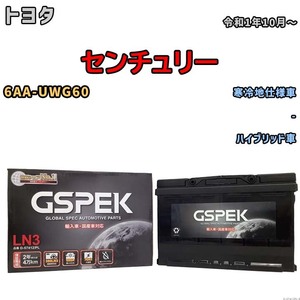 バッテリー デルコア GSPEK トヨタ センチュリー 6AA-UWG60 - D-57412/PL