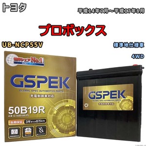 バッテリー デルコア GSPEK トヨタ プロボックス UB-NCP55V 4WD G-50B19R/PL